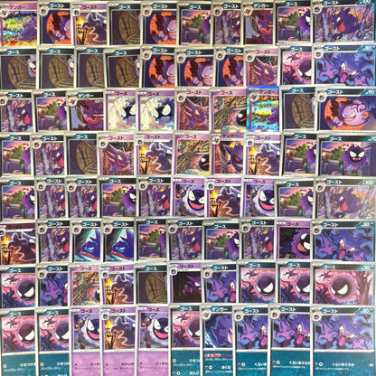 ポケモンカード　【03】 ゴース ゴースト ゲンガー　100枚まとめ売り