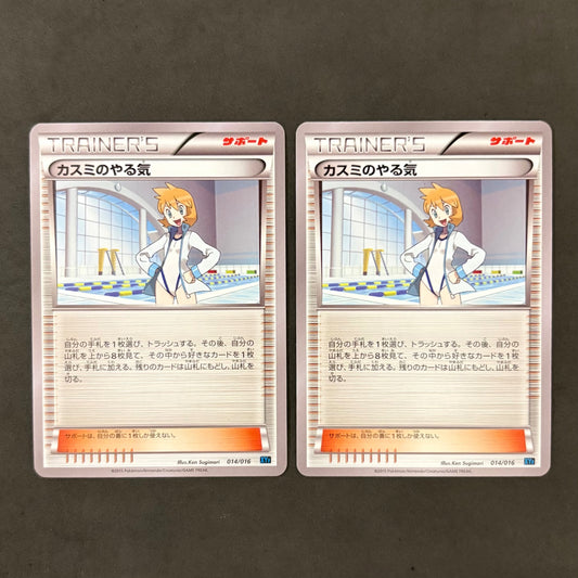 ポケモンカード　カスミのやる気 XYF　2枚まとめ売り