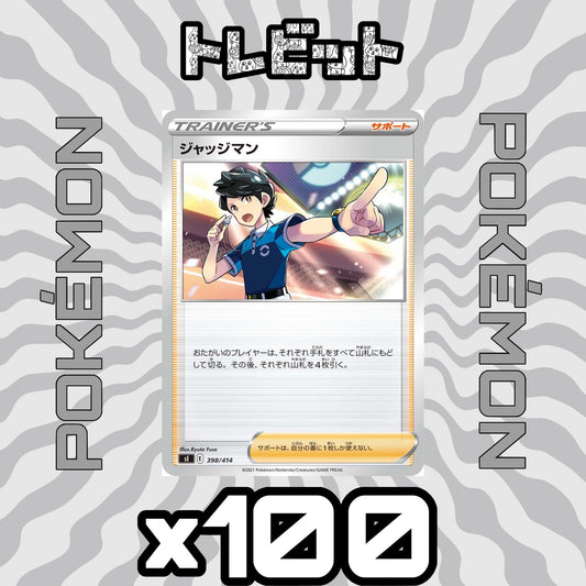 ポケモンカード　ジャッジマン　100枚まとめ売り