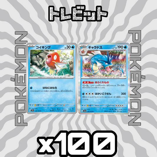 ポケモンカード　コイキング ギャラドス 151　各100枚　200枚まとめ売り