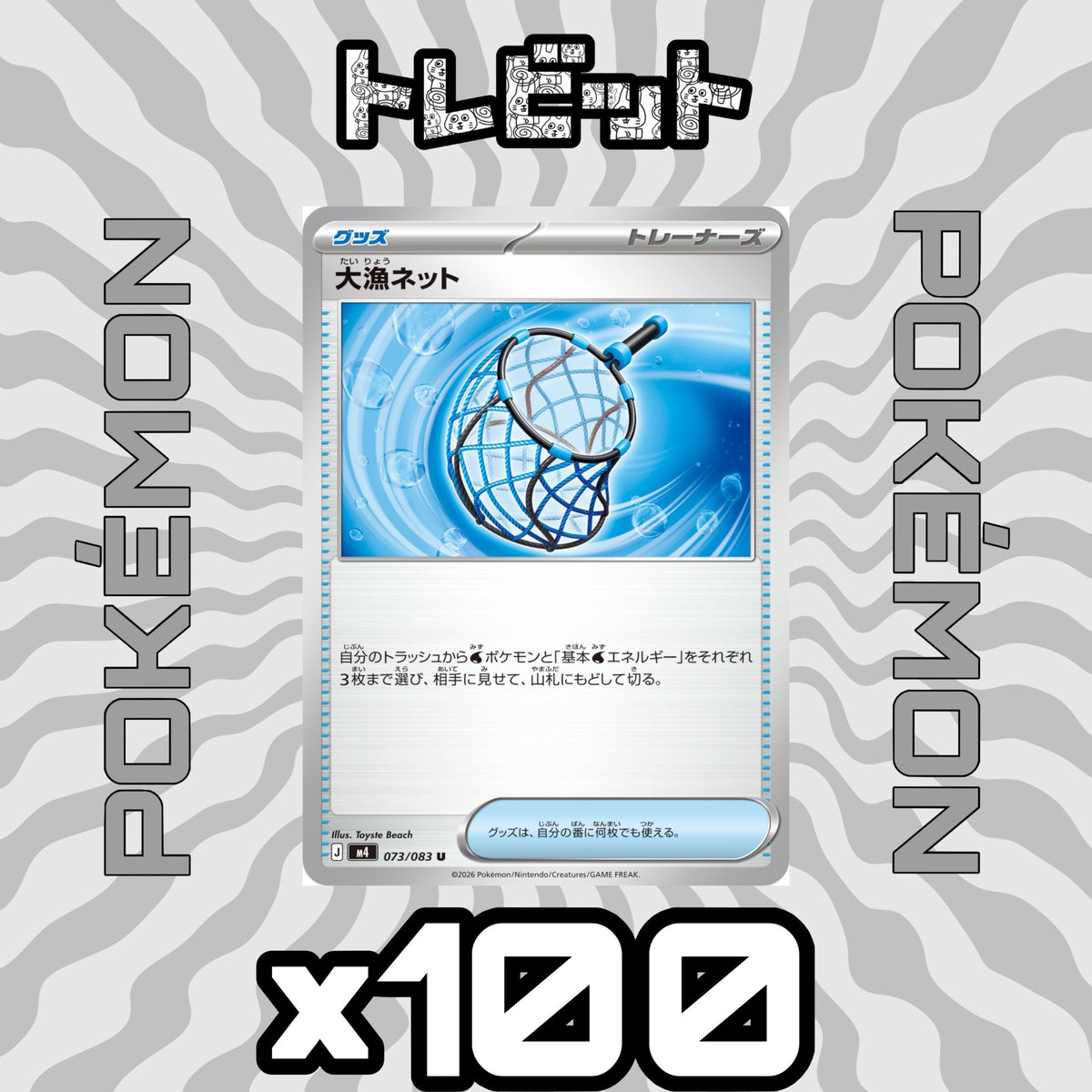 ポケモンカード　大漁ネット　100枚まとめ売り