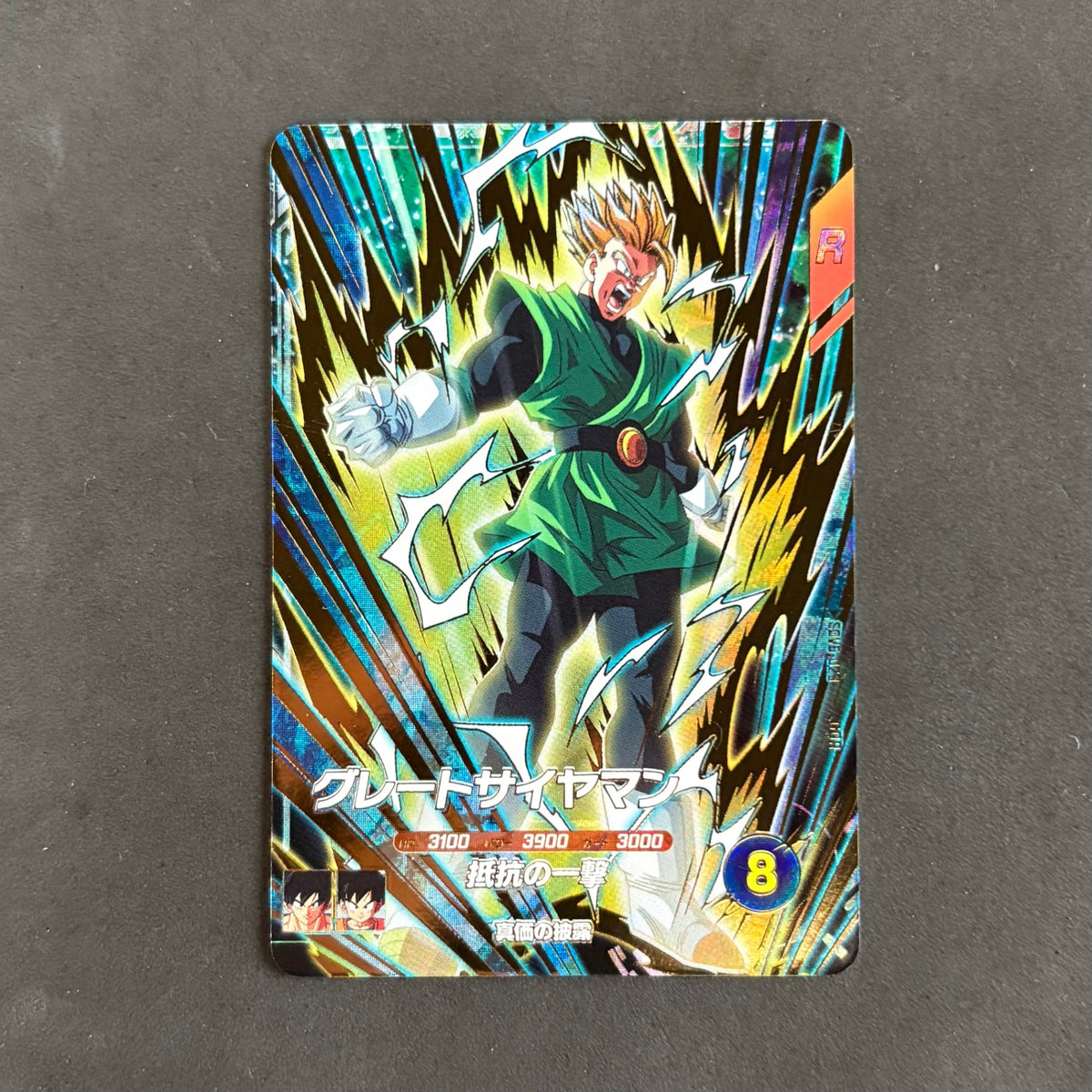ドラゴンボールダイバーズ　グレートサイヤマン SDV6-029 GDR　1枚まとめ売り