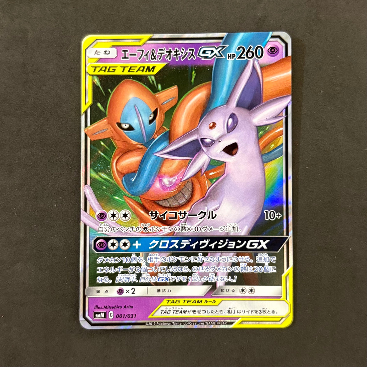 ポケモンカード　エーフィ&デオキシスGX　1枚まとめ売り