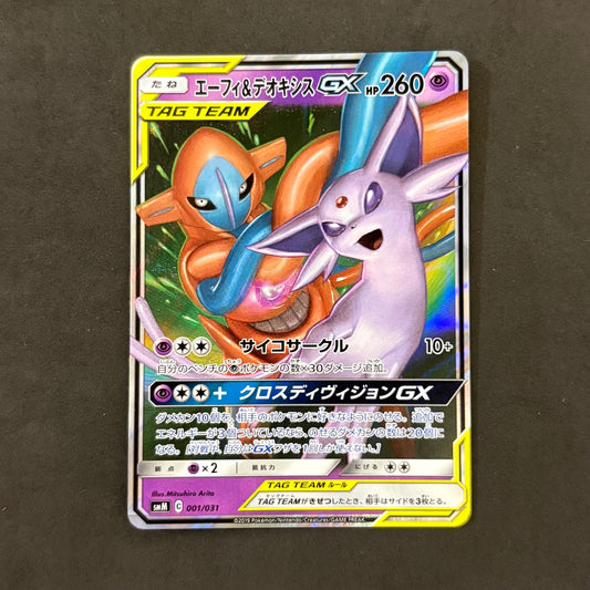 ポケモンカード　エーフィ&デオキシスGX　1枚まとめ売り