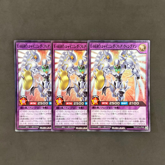 遊戯王ラッシュデュエル　E・HERO シャイニング・フレア・ウィングマン　3枚まとめ売り