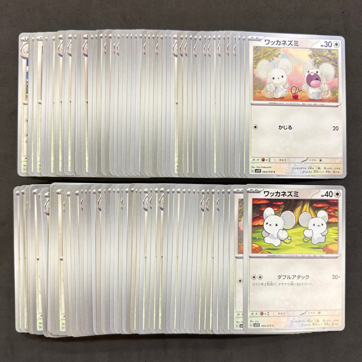 ポケモンカード　【02】 ワッカネズミ イッカネズミ　100枚まとめ売り