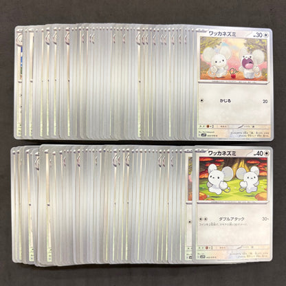 ポケモンカード　【02】 ワッカネズミ イッカネズミ　100枚まとめ売り