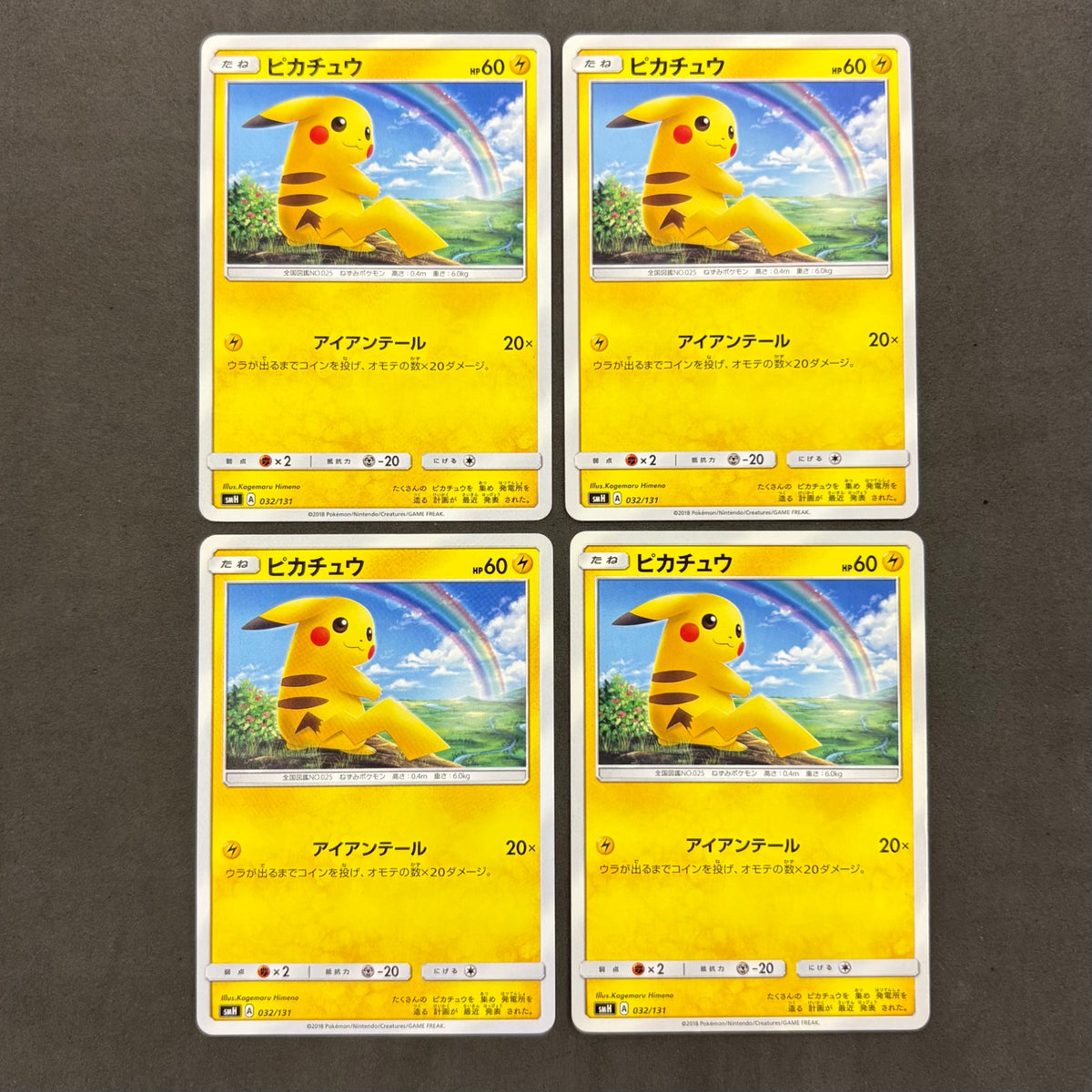 ポケモンカード　ピカチュウ アイアンテール smH　8枚まとめ売り