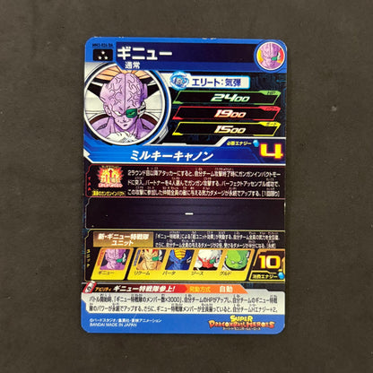 スーパードラゴンボールヒーローズ　ギニュー MM3-026 DA　1枚まとめ売り