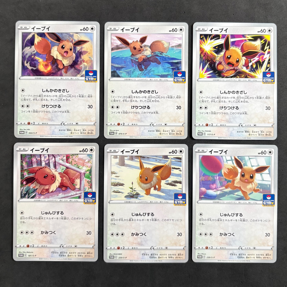 ポケモンカード　イーブイ ブイズ ジムプロモ　14枚まとめ売り