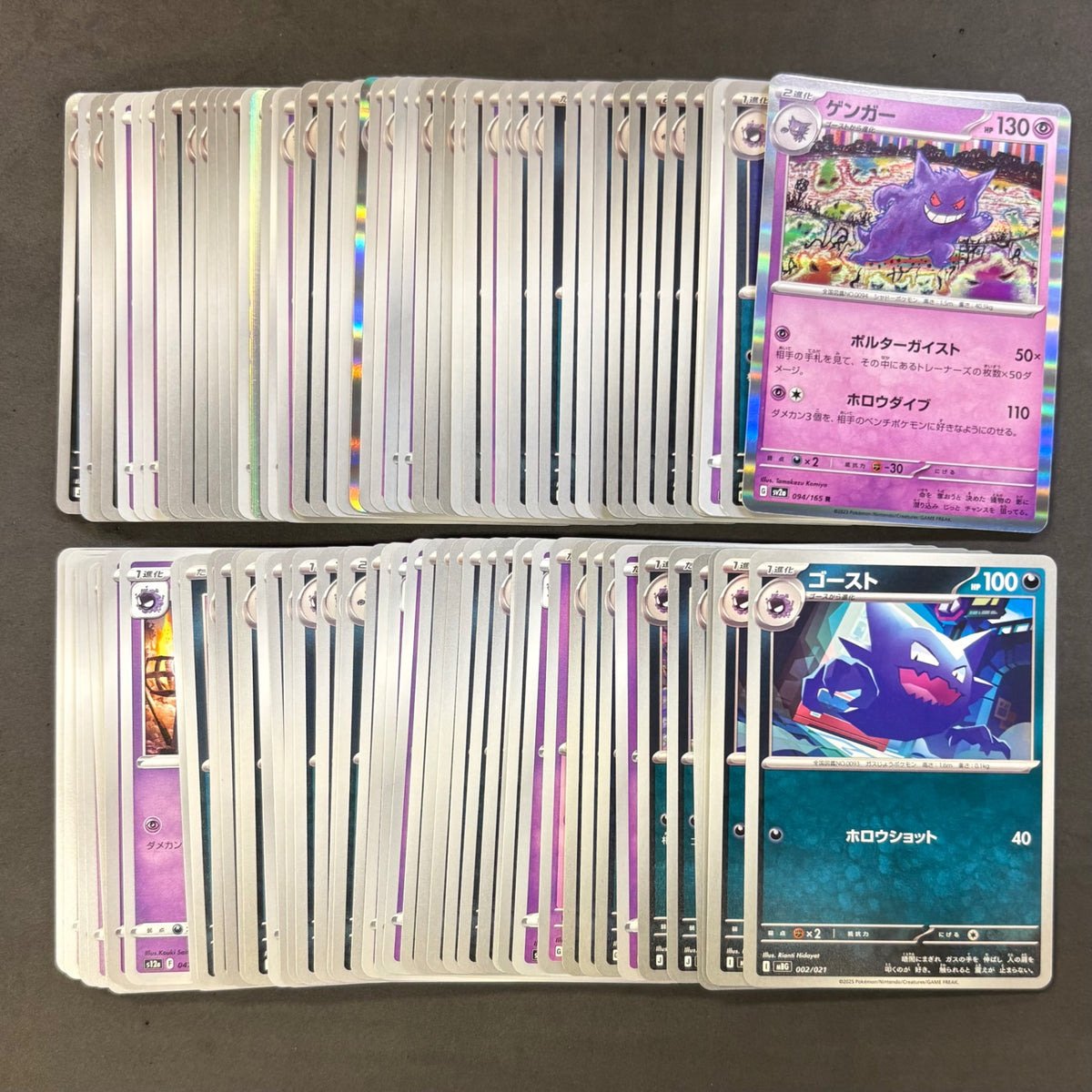 ポケモンカード　【03】 ゴース ゴースト ゲンガー　100枚まとめ売り