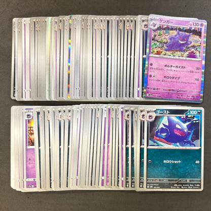 ポケモンカード　【03】 ゴース ゴースト ゲンガー　100枚まとめ売り