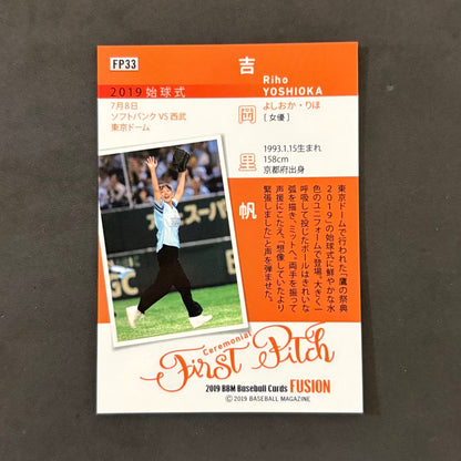 BBM 2019 ベースボールマガジン　始球式カード 吉岡里帆　1枚まとめ売り