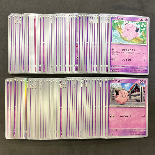 ポケモンカード　【03】ピィ ピッピ ピクシー　100枚まとめ売り