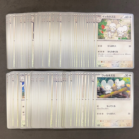 ポケモンカード　【04】 ワッカネズミ イッカネズミ　100枚まとめ売り