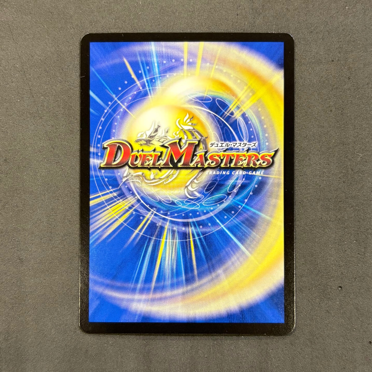 デュエルマスターズ　〜世紀末の善悪〜 （サーガ・イン・ゼンアク）　1枚まとめ売り