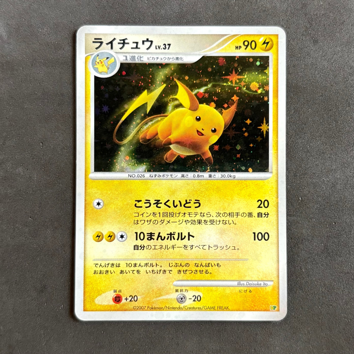ポケモンカード　ライチュウ LV.37　1枚まとめ売り