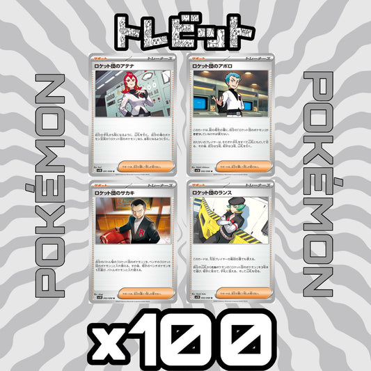 ポケモンカード　ロケット団 サポート デッキパーツ　各100枚　400枚まとめ売り
