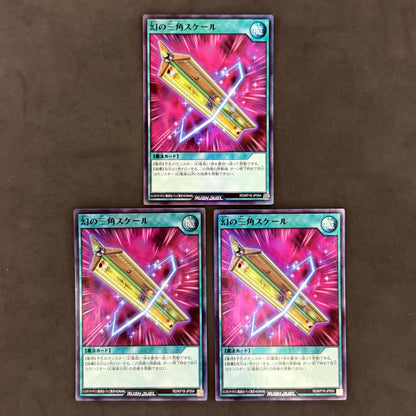 遊戯王ラッシュデュエル　幻の三角スケール　3枚まとめ売り