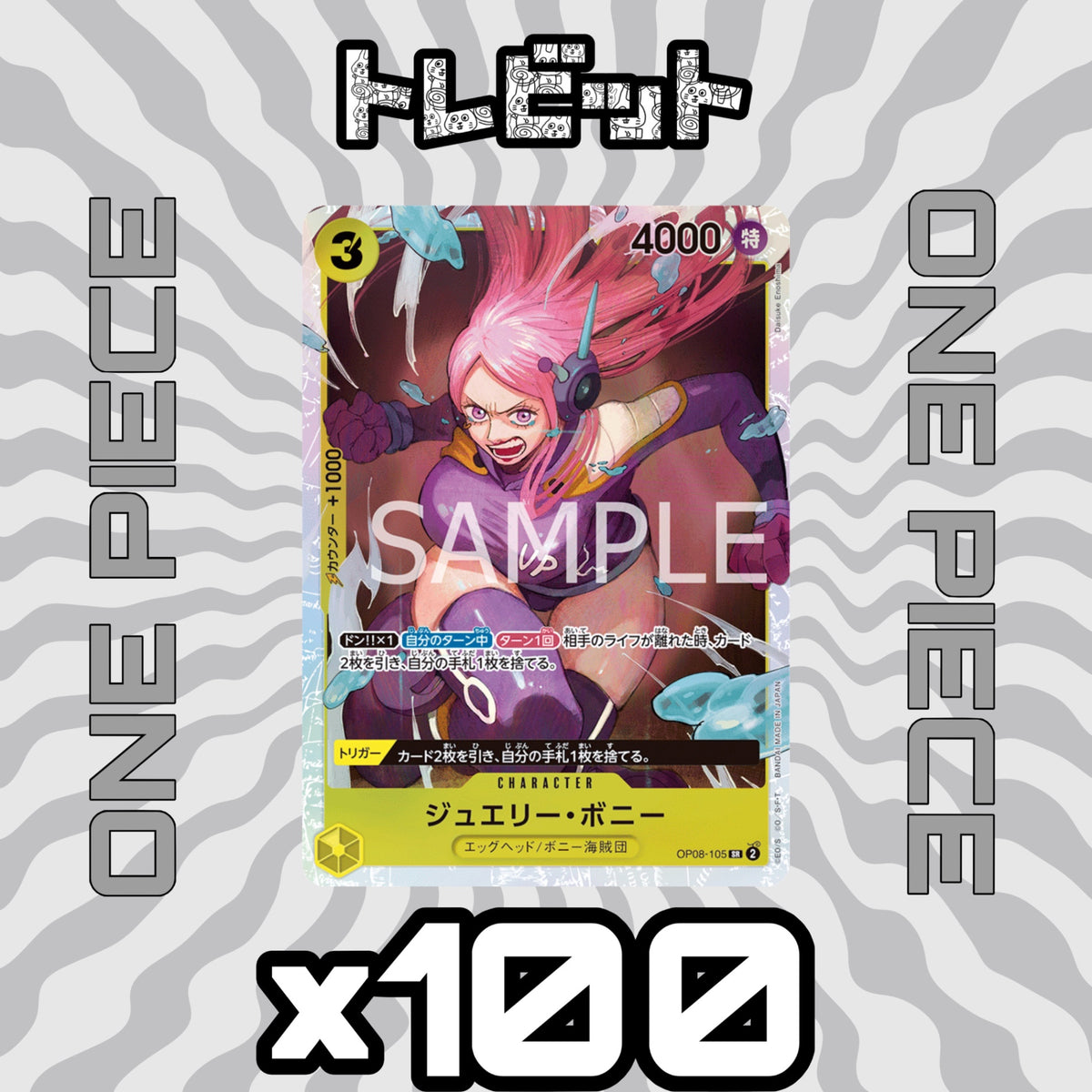 One Piece Card Jewelry Bonney SR OP08-105 - 100 Cards Bulk Sale