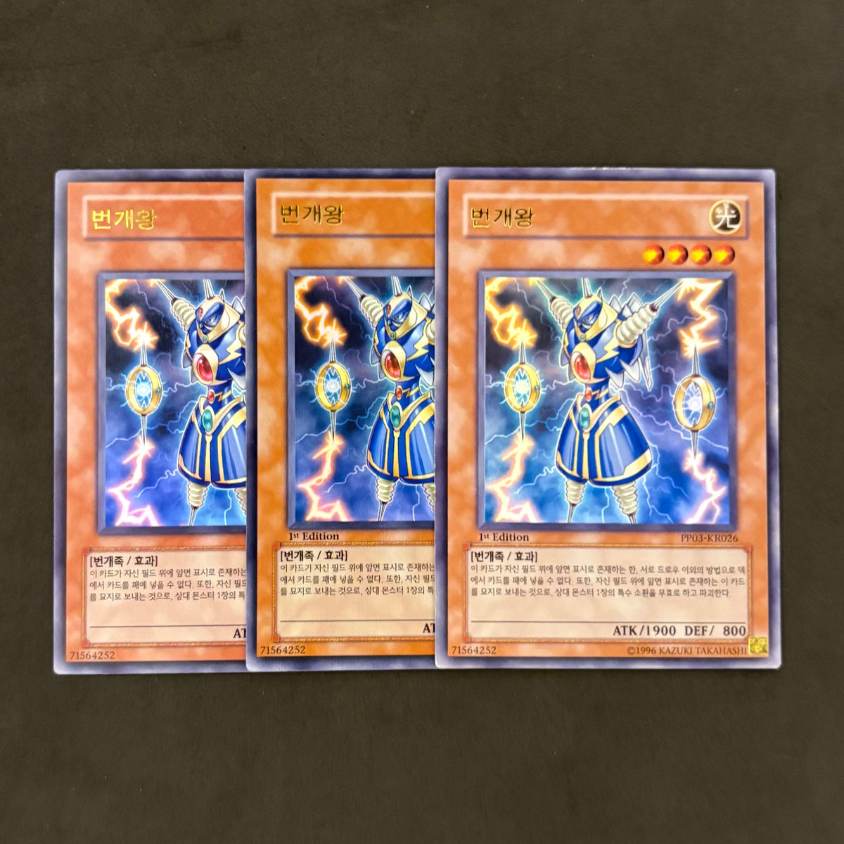 遊戯王　ライオウ 韓国版　3枚まとめ売り