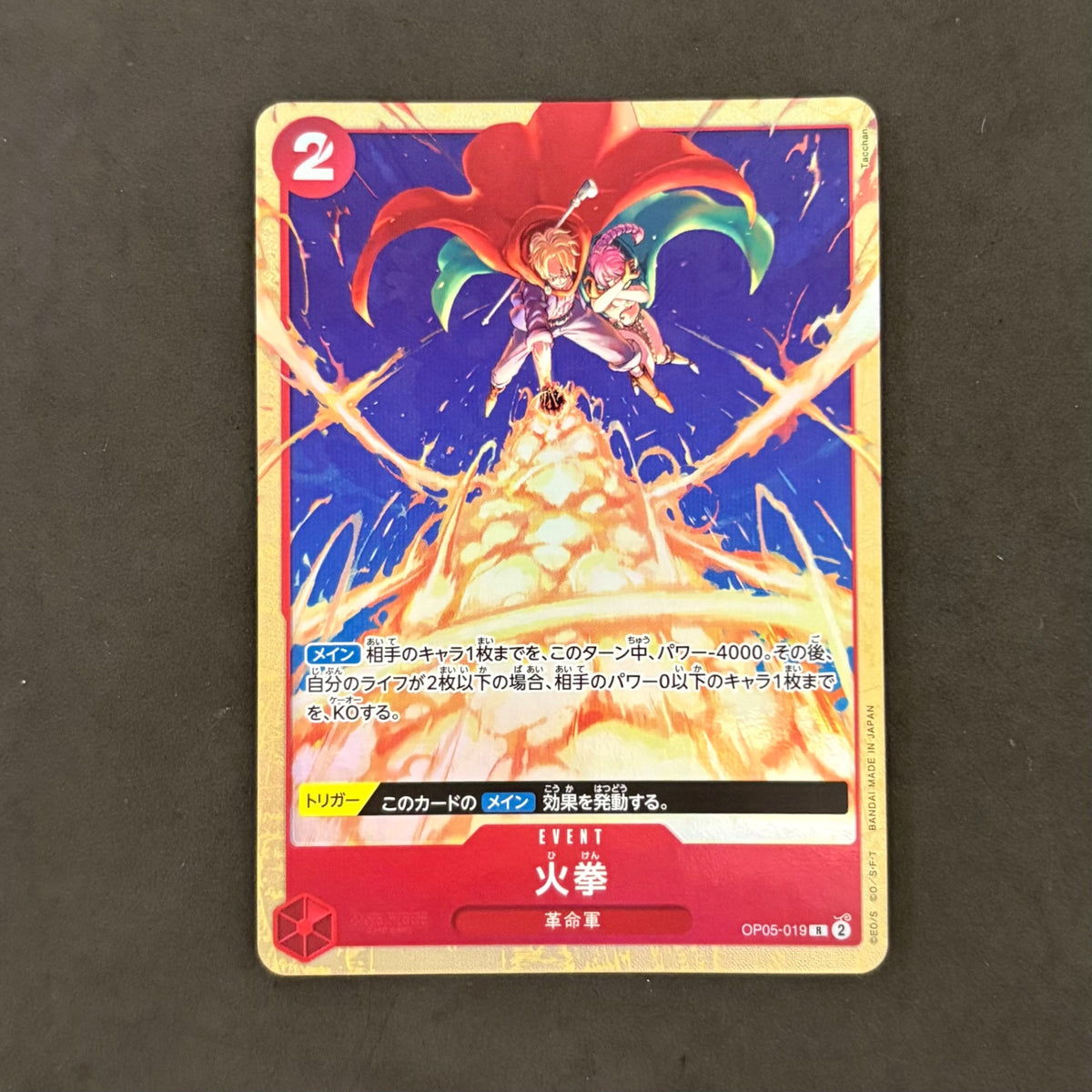 ワンピースカード　火拳 パラレル OP05-019　1枚まとめ売り