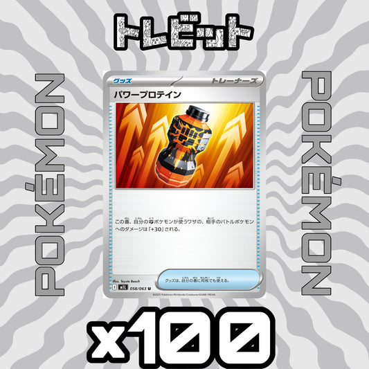 Pokémon Cards - Power Protein - 100-card lot