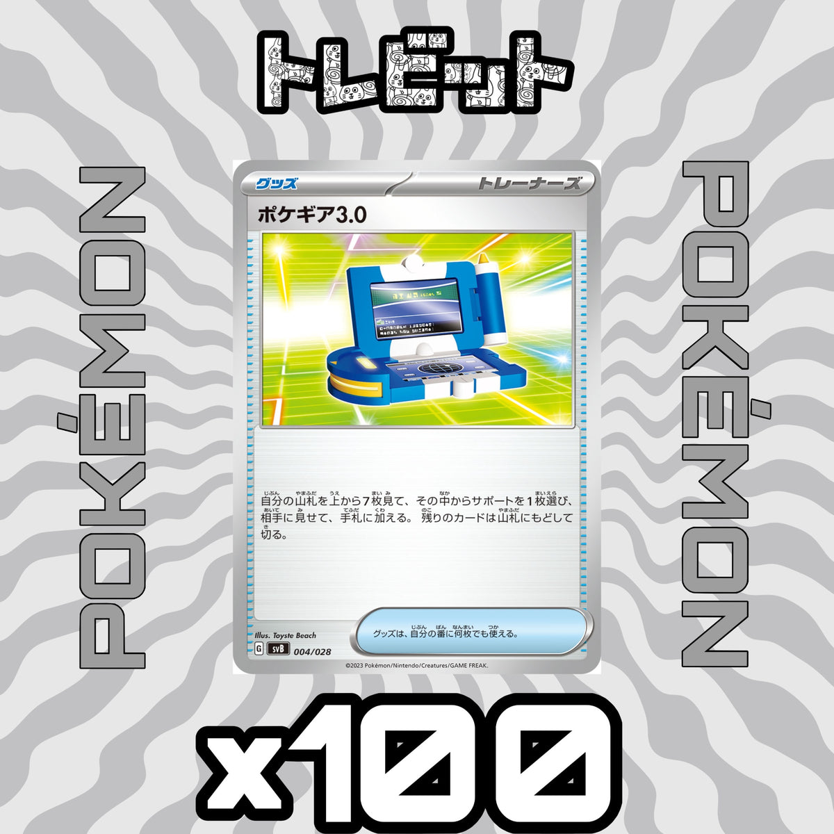 ポケモンカード　ポケギア3.0　100枚まとめ売り
