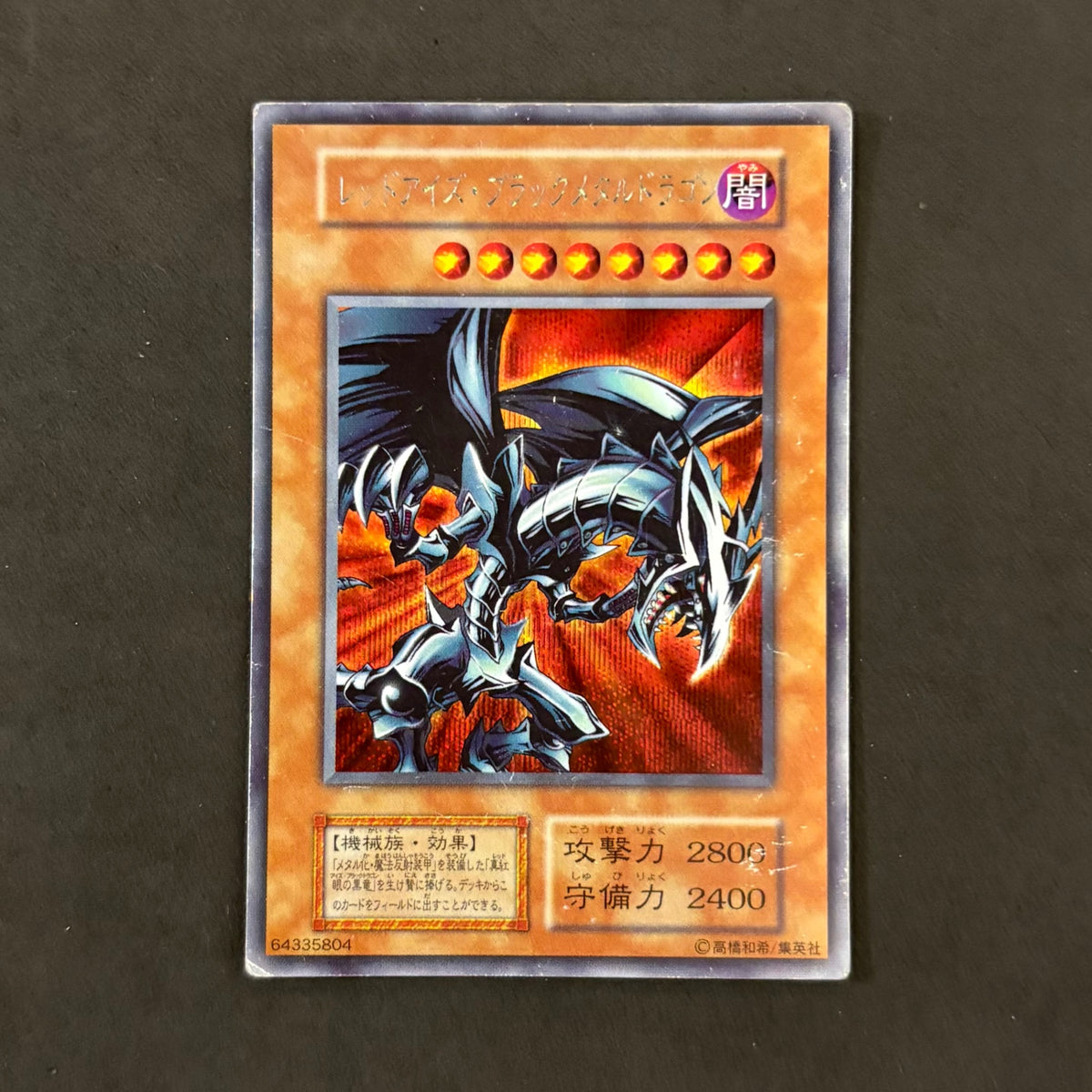 遊戯王　レッドアイズ・ブラックメタルドラゴン　1枚まとめ売り