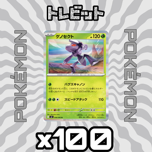 ポケモンカード　ゲノセクト バグズキャノン　100枚まとめ売り