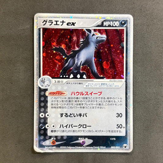 ポケモンカード　グラエナex　1枚まとめ売り