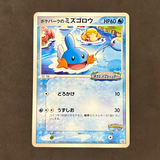 ポケモンカード　ポケパークのミズゴロウ　1枚まとめ売り