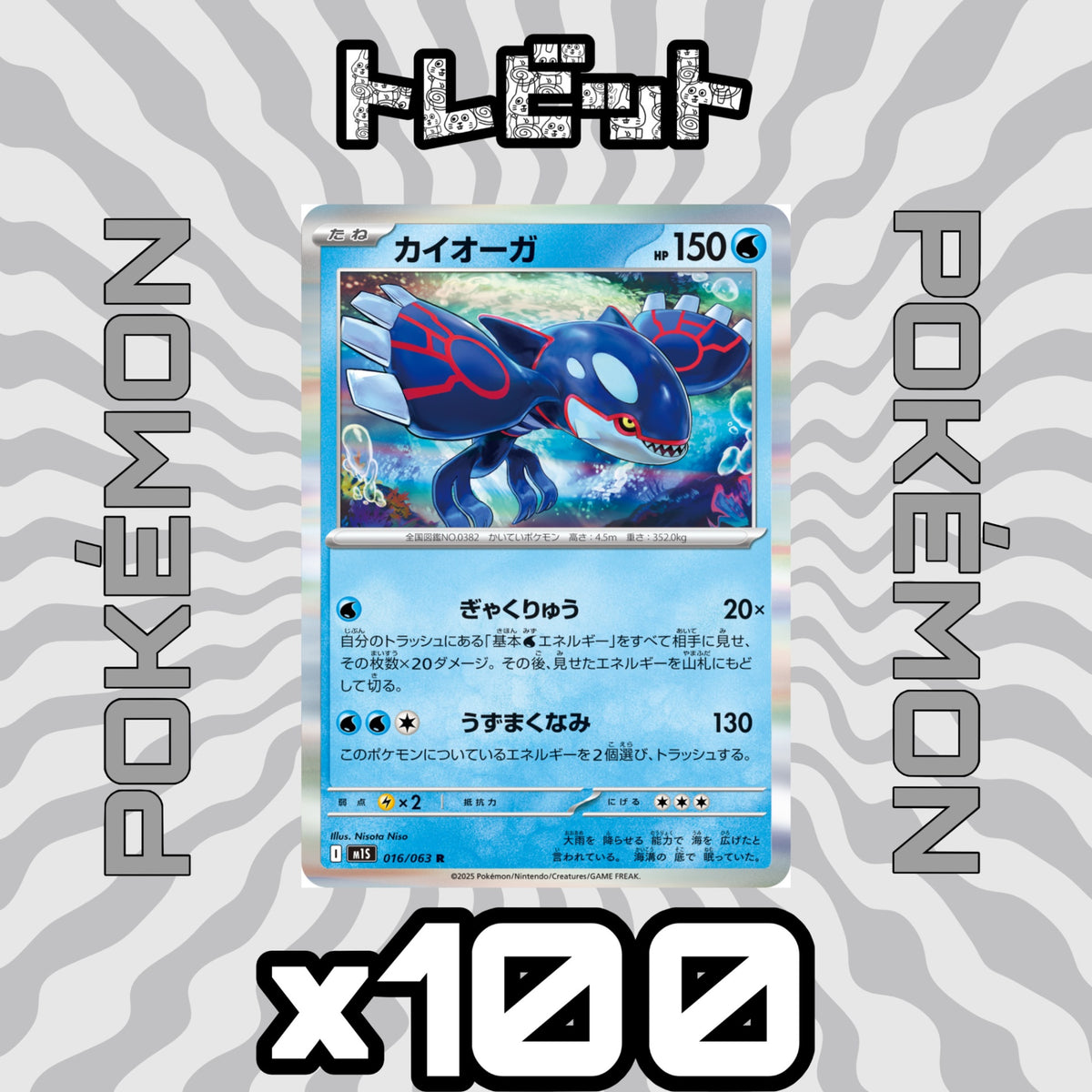 Pokémon Card Kyogre Delta Stream 100-card bulk sale
