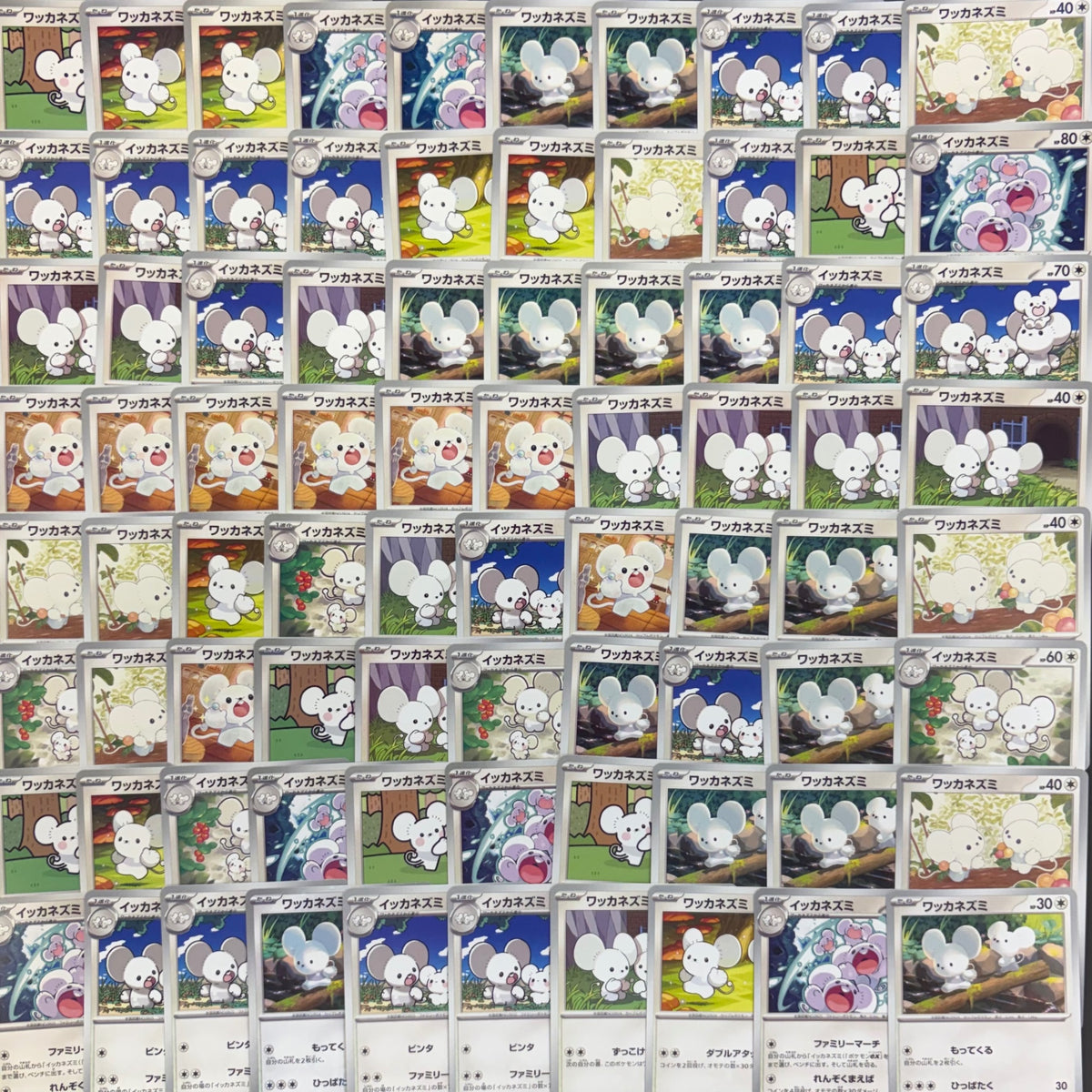 ポケモンカード　【01】 ワッカネズミ イッカネズミ　100枚まとめ売り
