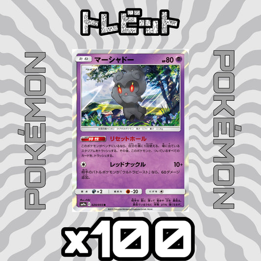 ポケモンカード　マーシャドー リセットボール　100枚まとめ売り