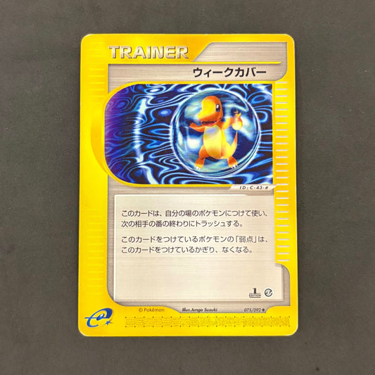 ポケモンカード　eカード ウィークカバー　1枚まとめ売り