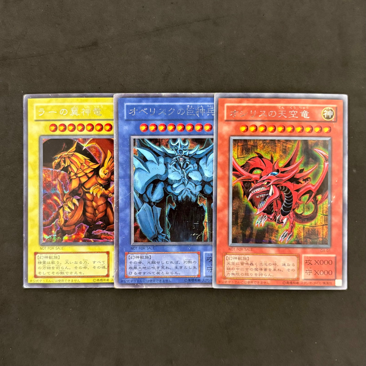 遊戯王　オシリスの天空竜 オベリスクの巨神兵 ラーの翼神竜 三幻神　3枚まとめ売り