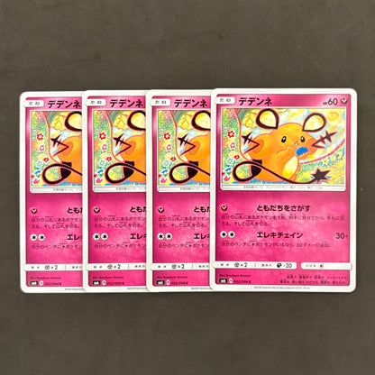 ポケモンカード　デデンネ ともだちをさがす SM6　4枚まとめ売り