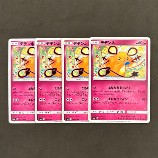 ポケモンカード　デデンネ ともだちをさがす SM6　4枚まとめ売り