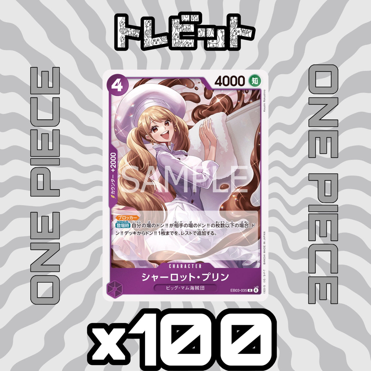 One Piece Card Game Charlotte Pudding EB03-035 - Set of 100