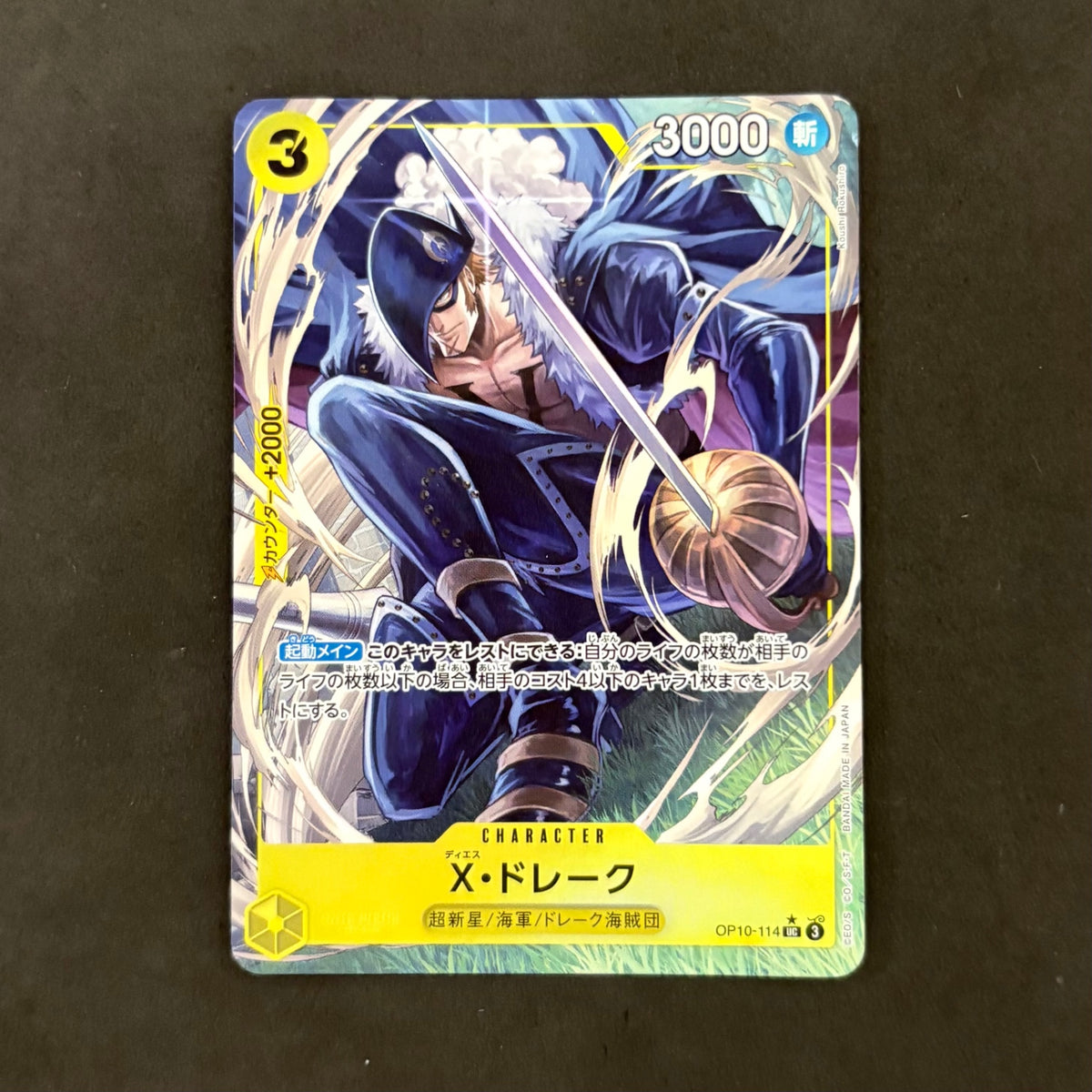 ワンピースカード　X・ドレーク パラレル OP10-114　1枚まとめ売り