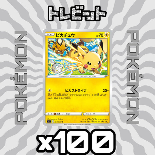 ポケモンカード　ピカチュウ ピカストライク　100枚まとめ売り