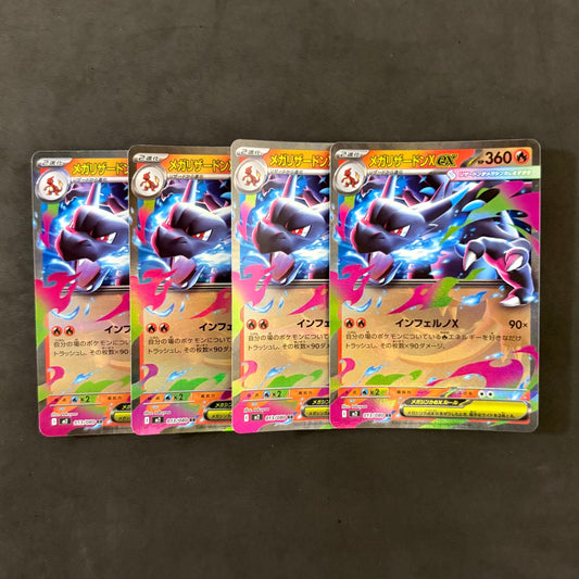 ポケモンカード　メガリザードンXex RR　4枚まとめ売り
