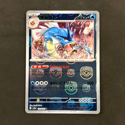 ポケモンカード　ギャラドス マスターボールミラー　1枚まとめ売り