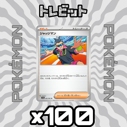 ポケモンカード　ジャッジマン　100枚まとめ売り