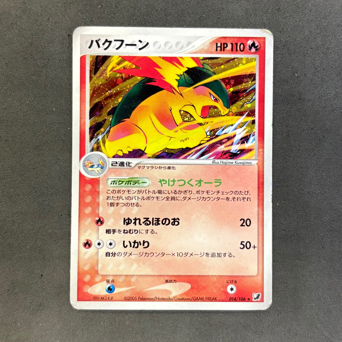ポケモンカード　バクフーン 014/106　1枚まとめ売り