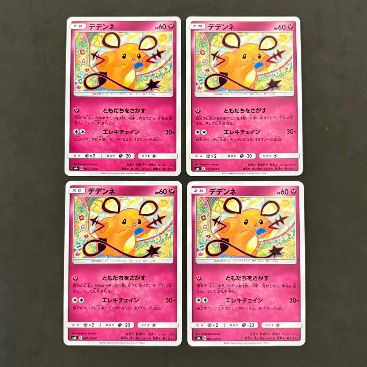 ポケモンカード　デデンネ ともだちをさがす SM6　4枚まとめ売り