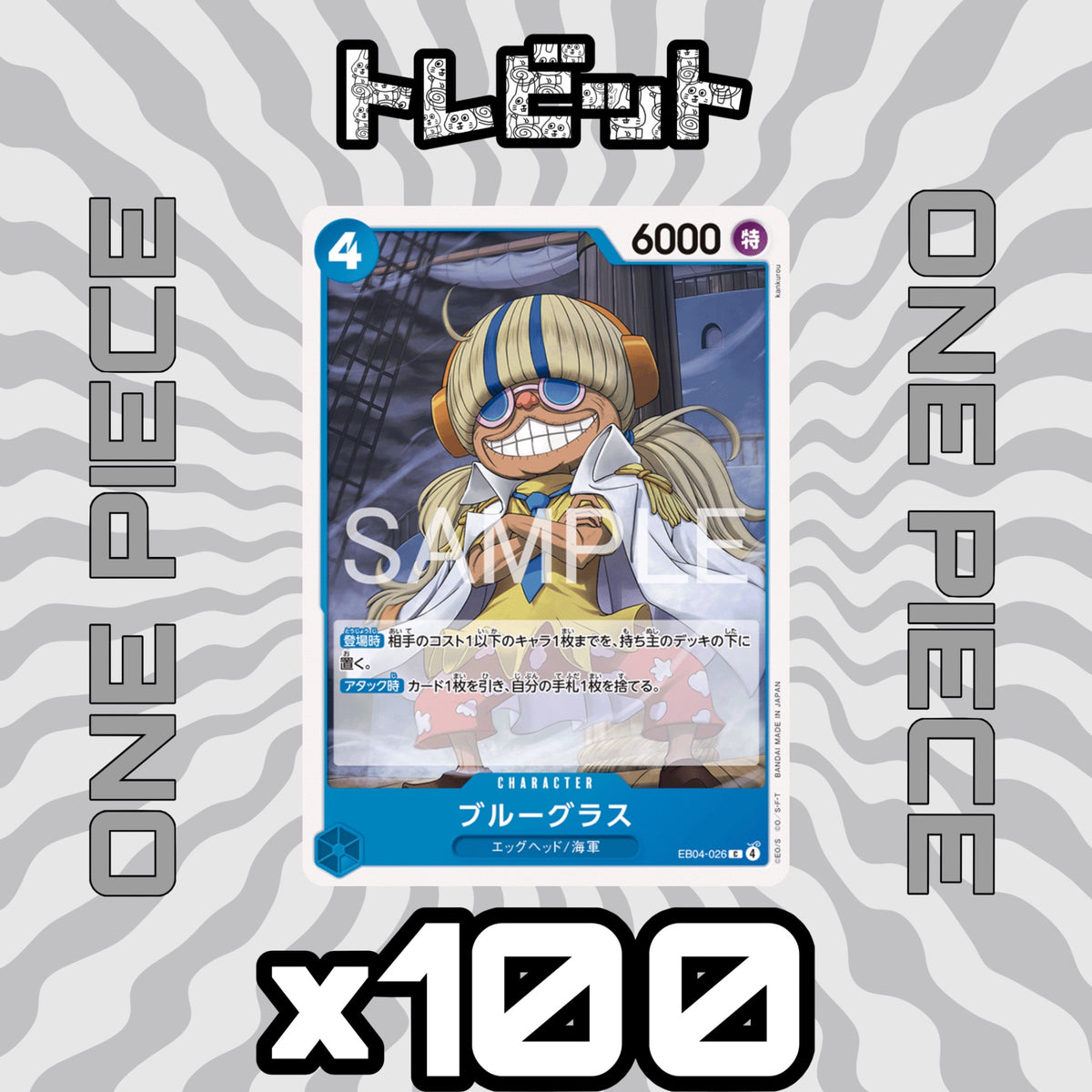 One Piece Card Bluegrass EB04-026 - 100 Card Lot