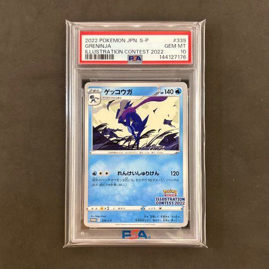 ポケモンカード　ゲッコウガ イラストレーションコンテスト2022 PSA10　1枚まとめ売り