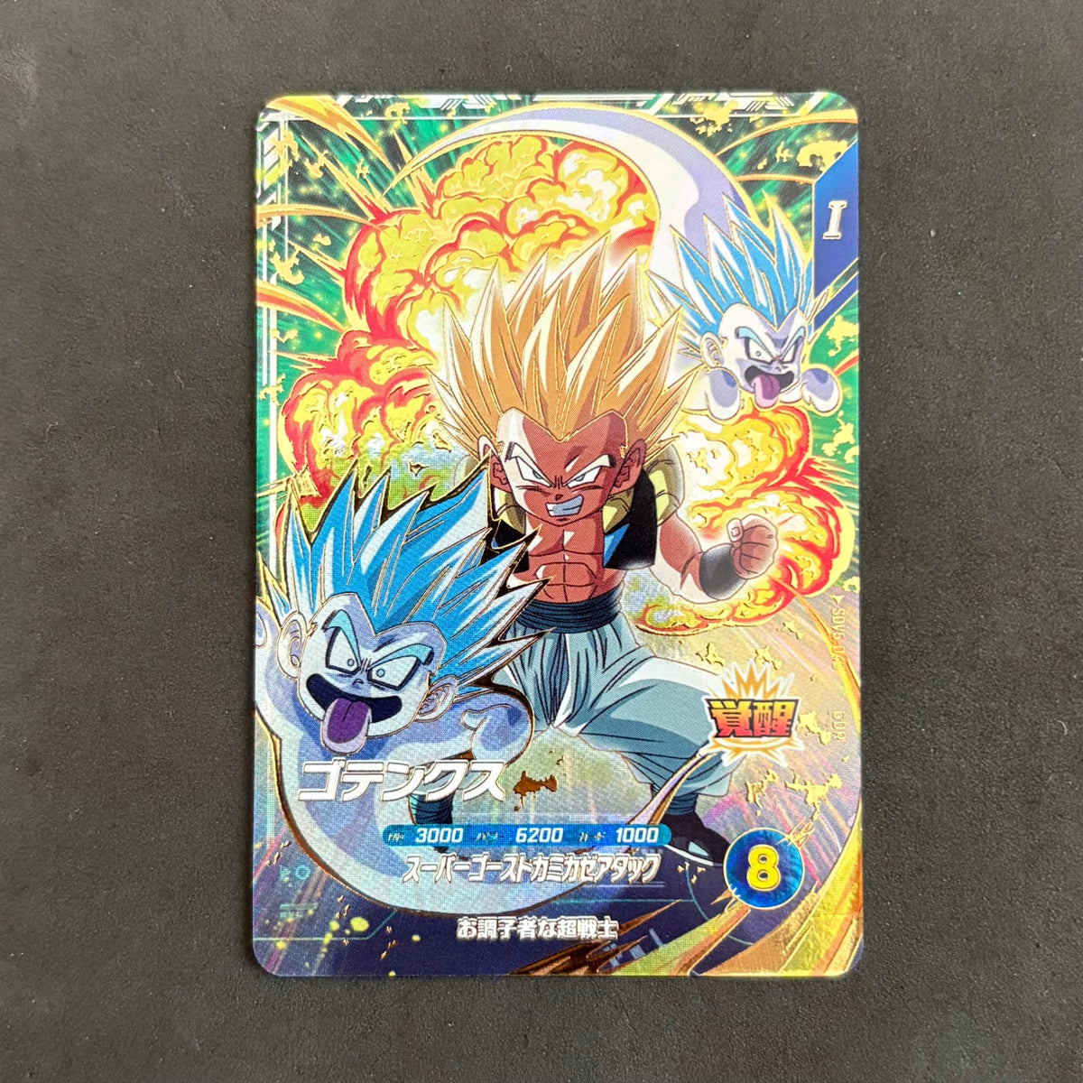 ドラゴンボールダイバーズ　ゴテンクス SDV6-040 GDR　1枚まとめ売り
